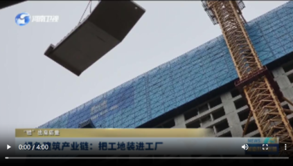 綠色建筑產業鏈 把工地裝進工廠，“鏈”出高質量未來